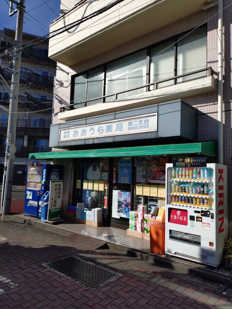 おおうら薬局第二支店
